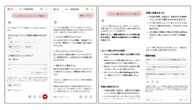 「楽天市場」、AI活用による「楽天スーパーSALE」のお買い物体験を強化