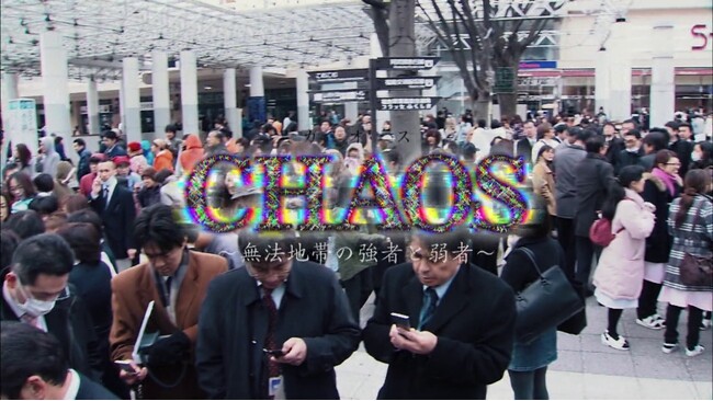 福島中央テレビ制作ドキュメンタリー《「CHAOS」～無法地帯の強者と弱者～》が第63回ギャラクシー賞テレビ部門『選奨』を受賞