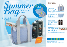 コメダ珈琲店 2026年 サマーバッグ コメダ珈琲店 2026年 サマーバッグ