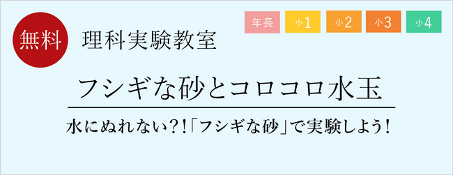 【栄光ゼミナール】6月・7月開催、年長～小学4年生と保護者対象「理科実験教室」