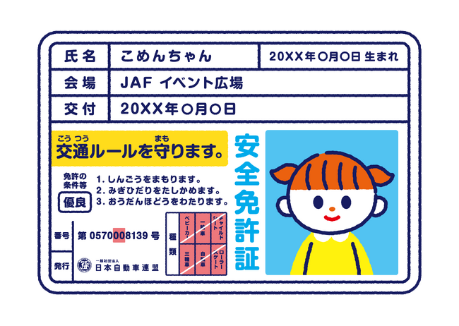 【JAF広島】ヒバゴンも出没！？「道の駅たかの13周年記念感謝祭」にJAFブースを出展します！