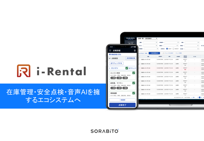 SORABITO、「i-Rental 点検」サービス提供3周年を期に「建機レンタルDX」構想を公開。建機レンタル会社と建設会社を繋ぐ次世代のエコシステムへ