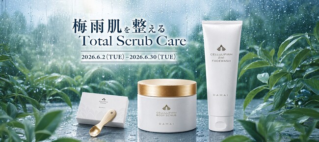 梅雨の肌を心地よく整える、フェイス&ボディスクラブ特別セットを発売