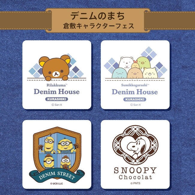 【大阪高島屋】岡山県倉敷美観地区に展開する4つのキャラクターショップが初登場。「デニムのまち 倉敷キャラクターフェス」