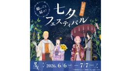 願いごと、届け!ナルトたちが描かれたオリジナル短冊が登場ニジゲンノモリ 「NARUTO&BORUTO 忍里」『七夕(たなばた)フェスティバル』 願いごと、届け!ナルトたちが描かれたオリジナル短冊が登場ニジゲンノモリ 「NARUTO&BORUTO 忍里」『七夕(たなばた)フェスティバル』