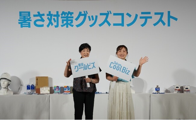 「東京都暑さ対策グッズコンテスト」受賞イベント開催