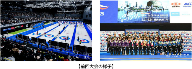 「日本カーリング選手権大会 横浜2026」を応援します！