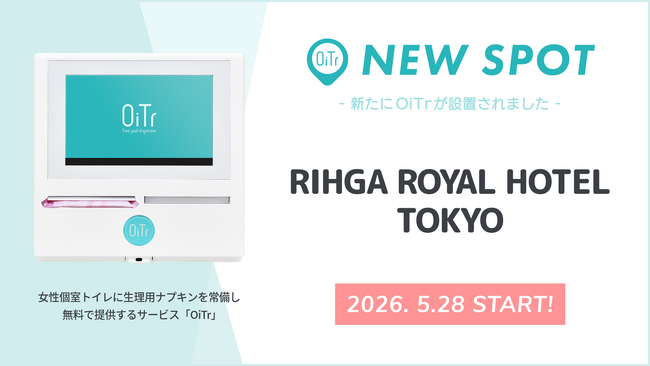 『リーガロイヤルホテル東京（東京都新宿区）』にOiTrを設置！　従業員が安心して働ける職場環境づくりへ、女性スタッフの個室トイレに生理用ナプキンを常備