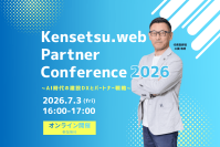 建設ドットウェブ　初のパートナー企業向けオンラインカンファレンス「Kensetsu.web Partner Conference 2026」2026年7月3日開催