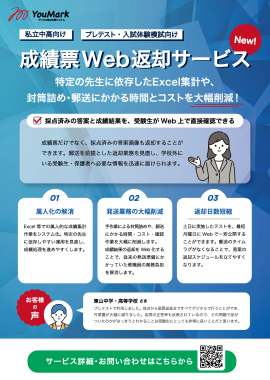 成績表Web返却サービスご案内1 成績表Web返却サービスご案内1
