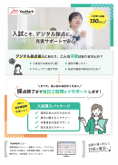 入試版デジタル採点システム初年度パッケージ1 入試版デジタル採点システム初年度パッケージ1