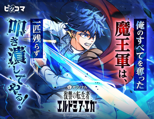 俺のすべてを奪った魔王軍は、一匹残らず叩き潰してやる！大切なものを守るため、少年は最強へと覚醒する