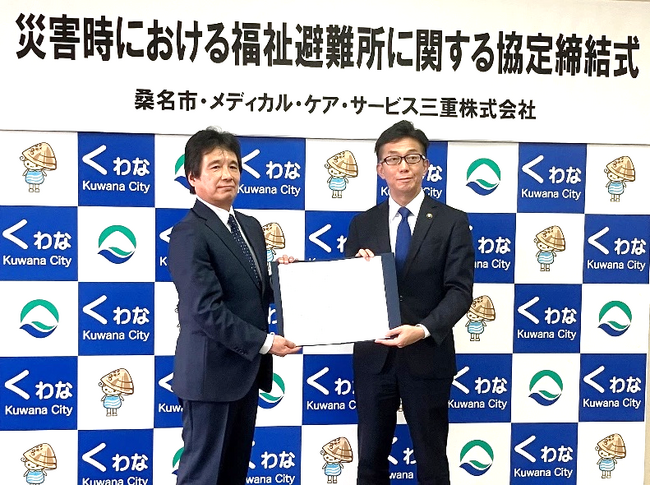 桑名市とメディカル・ケア・サービス三重が「災害時における福祉避難所に関する協定」を締結