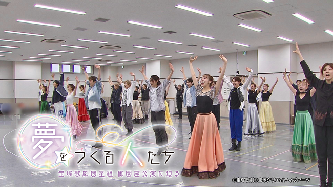 宝塚歌劇団星組公演に向けての稽古場を取材！演出家やタカラジェンヌたちはどのように夢の世界を作っているのか…舞台裏に迫る！！