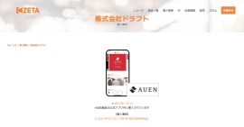 【導入事例】パーソナライズされた提案で快適な購買体験を支援。ドラフトが運営するメンズファッション通販サイト『AUEN』の事例ページを公開 【導入事例】パーソナライズされた提案で快適な購買体験を支援。ドラフトが運営するメンズファッション通販サイト『AUEN』の事例ページを公開