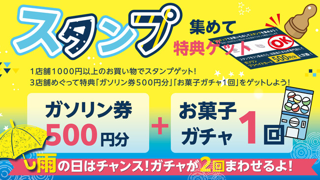 淡路島東海岸に誕生したフード＆ショッピングモールwaSTEP AWAJISHIMAで、『スタンプ集めて特典ゲット　』 キャンペーン実施(梅雨の季節に嬉しい、雨の日は更にお得！）！！