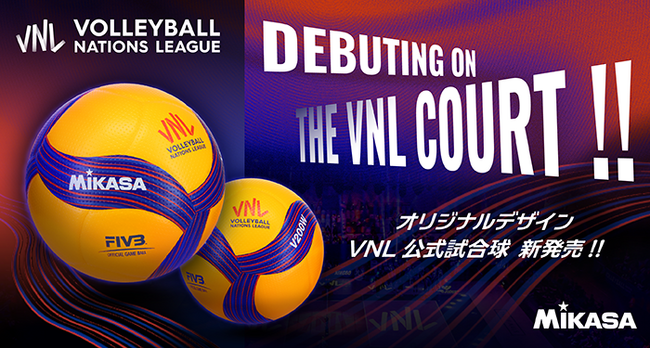 VNL 公式試合球 6月3日より順次販売開始