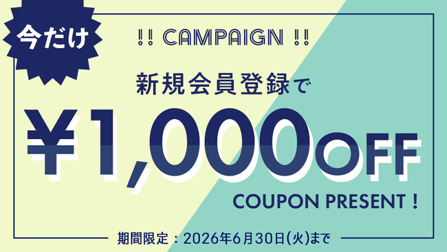 ＜初めての物販を支援！＞6月限定で「新規会員登録1,000円割引クーポン」プレゼントキャンペーンを開催！【オリジナルグッズドットコム】