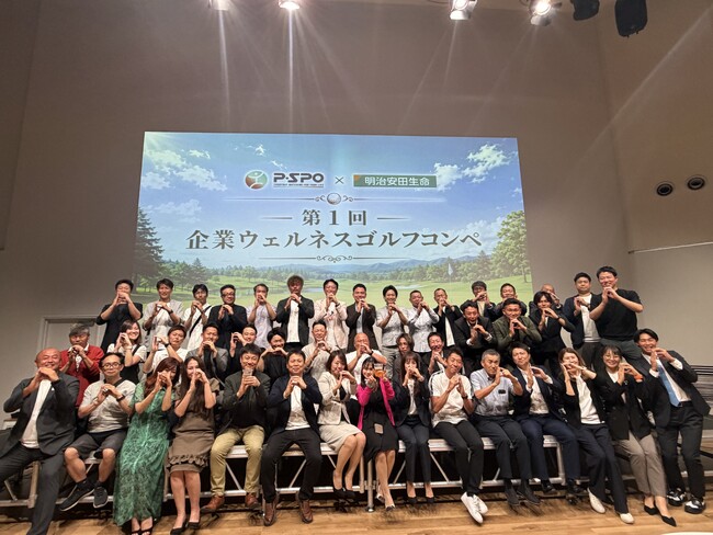 「明治安田×P・SPO 第1回企業ウェルネスゴルフコンペ」開催
