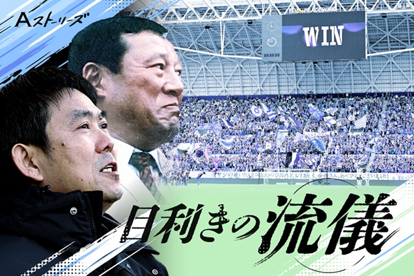 朝日新聞、サッカー日本代表・森保一監督の源流をたどる連載を配信 