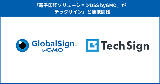 「電子印鑑ソリューションDSS byGMO」が「テックサイン」と連携開始【GMOグローバルサイン】