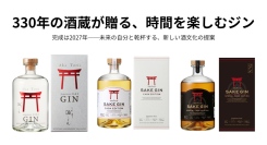330年の酒蔵が贈る、時間を楽しむジン完成は2027年─未来の自分と乾杯する、新しい酒文化の提案