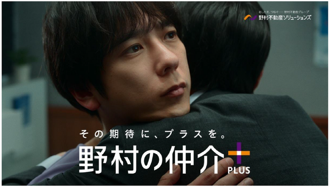 「野村の仲介プラス」ブランドアンバサダー・二宮和也さん出演　　二宮和也が“に野村和也”に！？「目が覚めるとオレは、に野村になっていた」野村の仲介プラス 新CM「に野村和也の目覚め」篇