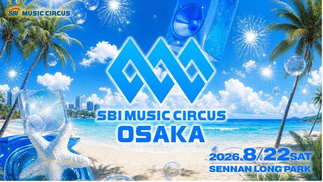 【大阪府・泉南市】花火同時開催音楽フェス「SBI MUSIC CIRCUS OSAKA」開催のお知らせ