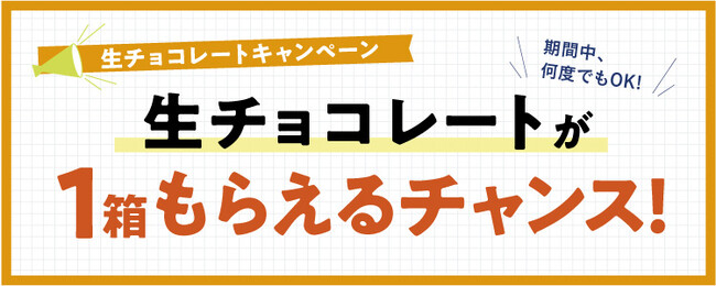 【ロイズ通信販売限定】＼併用可能／条件達成で生チョコレートが1箱もらえる＆送料無料のチャンス！お得な夏の2大キャンペーン開催中♪