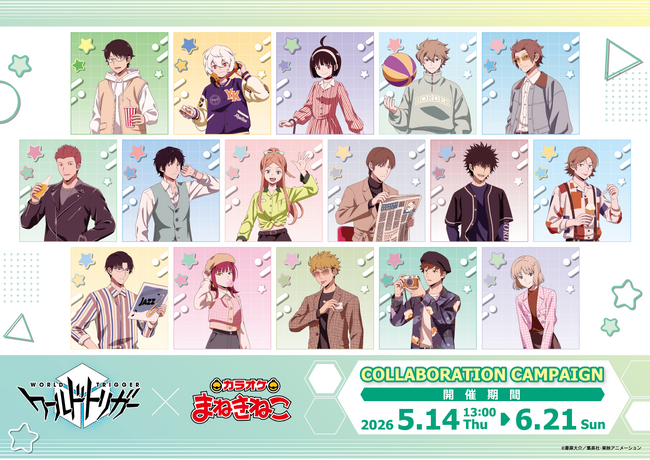 カラオケまねきねこ × 『ワールドトリガー』コラボ。5月14日(木)より全国対象店舗で開催中!