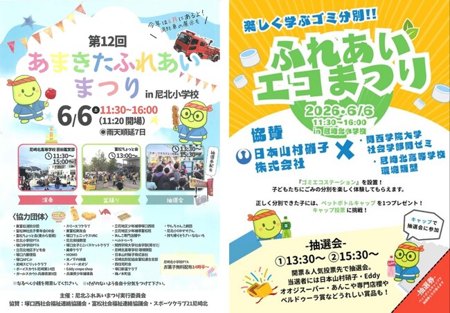 「第12回 あまきたふれあいまつり」に参加