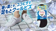 『脱げないココピタ』からひんやりタイプが新発売!