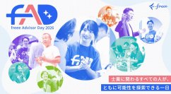 freee、会計業界最大級のイベント「freee Advisor Day 2026」を全国3都市で開催