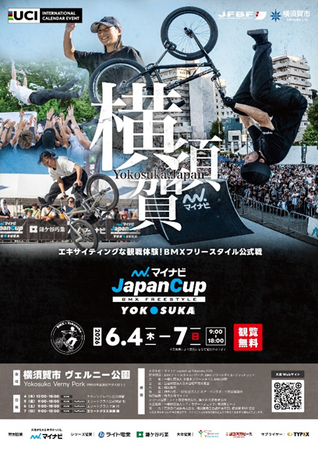 W杯初戦 FISE Montpellier優勝の白井玲恵奈・戸高千翠を筆頭に世界レベルのライダーが多数参戦！「マイナビJapanCup Yokosuka 2026」