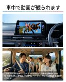 カーナビ画面で動画視聴 カーナビ画面で動画視聴