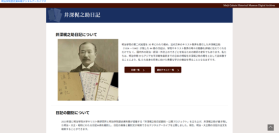 明治学院、渋沢栄一・大隈重信らとの交流が記された井深梶之助の日記44冊をデジタルアーカイブで5月に公開