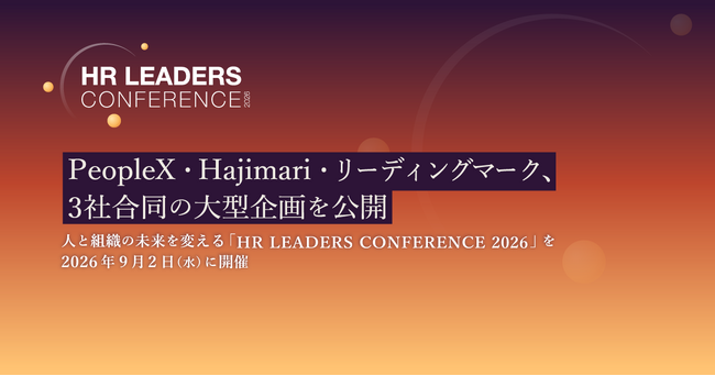 PeopleX・Hajimari・リーディングマーク、3社合同の大型企画を公開