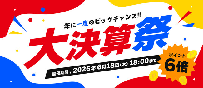 サンワダイレクト 2026年「大決算祭」イベント開催!