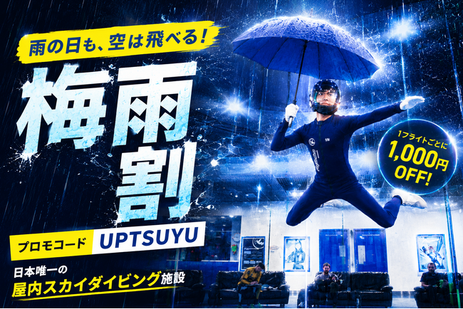 雨の日は“飛び込み来場”が最大約30%増。FlyStation Japanが「梅雨割」開始