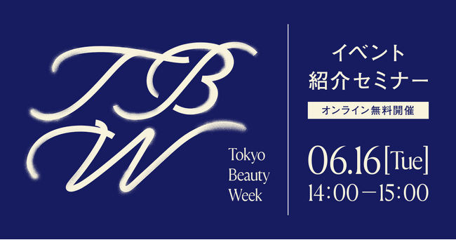 原宿・表参道エリアを舞台に開催するビューティーの祭典「Tokyo Beauty Week」共に「ビューティーの東京」という文化を創るパートナーを募集開始～6月1６日（火）ブランド様向けウェビナー開催～