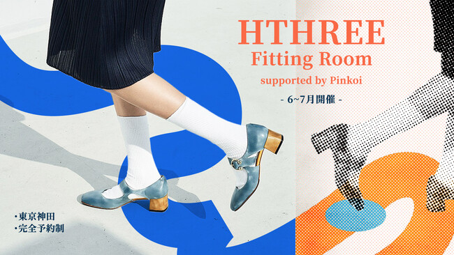 大人気の『HTHREE Fitting Room』が東京・神田で再び開催決定！台湾の手染め革靴ブランド「HTHREE」