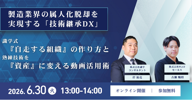 【製造業向け】熟練の技を途絶えさせない仕組み化セミナー開催決定！