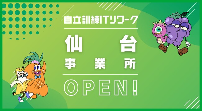 【全国約20人に1人が精神疾患】復職から定着まで伴走支援。東北最大の都市・仙台に「自立訓練ITリワーク東北仙台」が2026年6月1日オープン