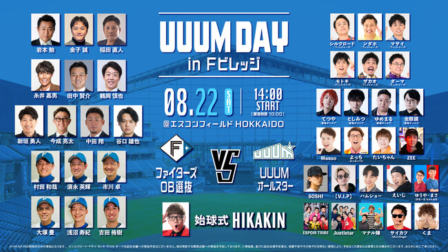 【UUUM DAY in Fビレッジ】参加クリエイターを追加発表！さらに、イベントを100%楽しむための「オリジナルグッズ」先行受注販売もスタート