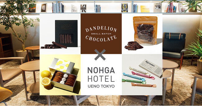 【ノーガホテル 上野 東京】「ダンデライオン・チョコレート」ポップアップストア開設のお知らせ