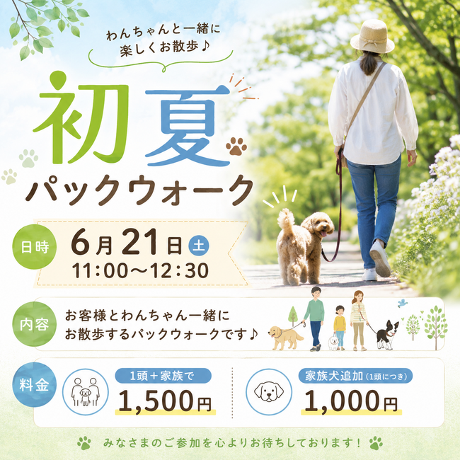 【PetsTokyo 豪徳寺2号店】初夏パックウォークを6月21日に開催します!