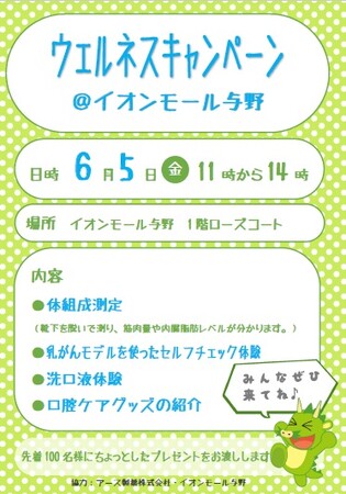 「ウェルネスキャンペーン＠イオンモール与野」を開催します
