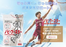 ノビ・ブースター