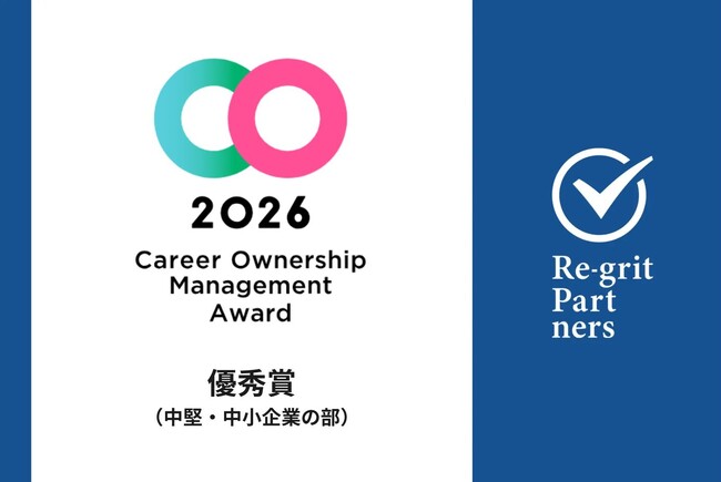 2年連続受賞｜リグリットパートナーズ、「キャリアオーナーシップ経営AWARD2026」優秀賞を受賞