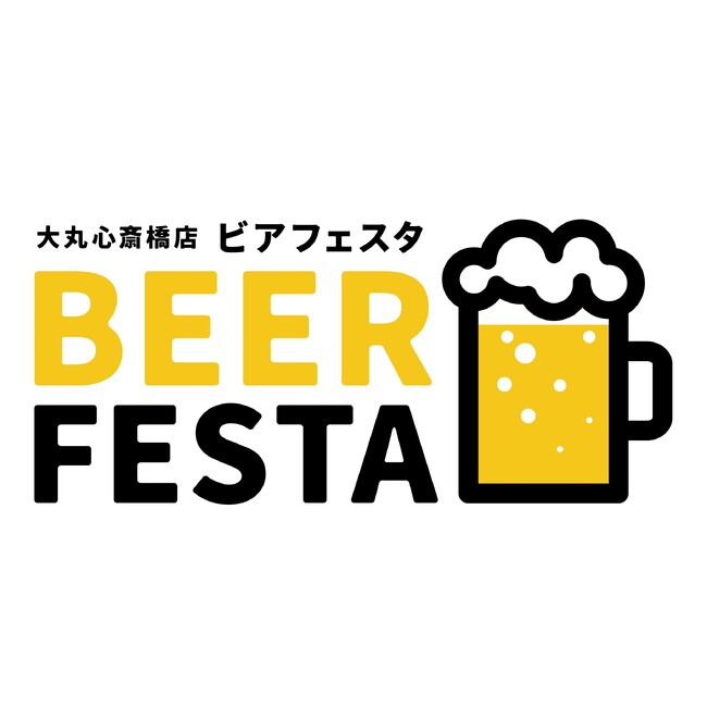 冷えたビールとちょい飲みセットで、蒸し暑さも吹き飛ぶひと時を！大丸心斎橋店「BEER FESTA」開催